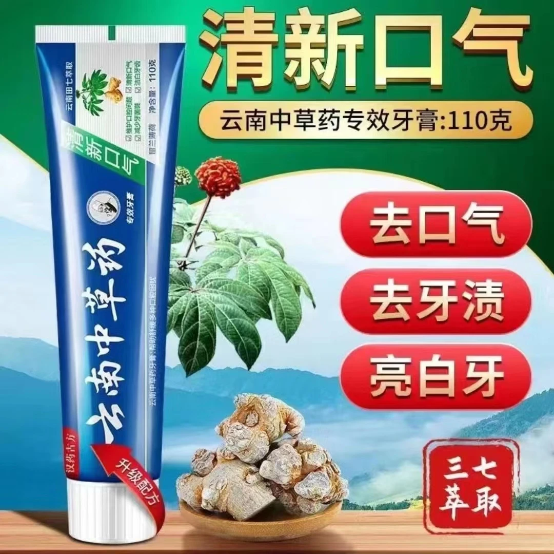 【二支】（3单5单囤）慧伶云南中草牙膏清新口气清爽清洁牙齿       Y