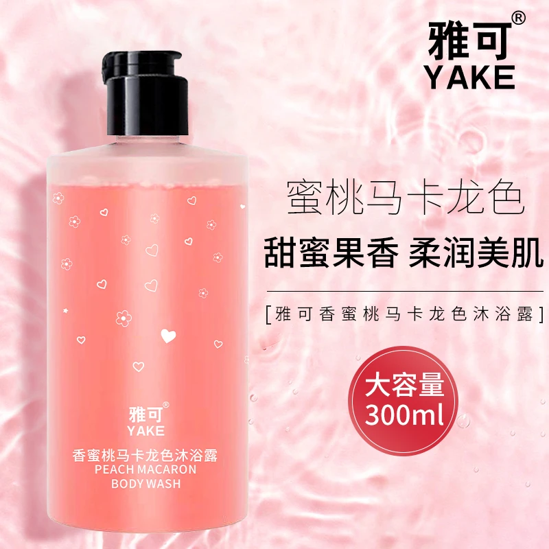 【粉丝专享】雅可香桃马卡龙色沐浴露持久留香柔润清爽香氛补水 Y