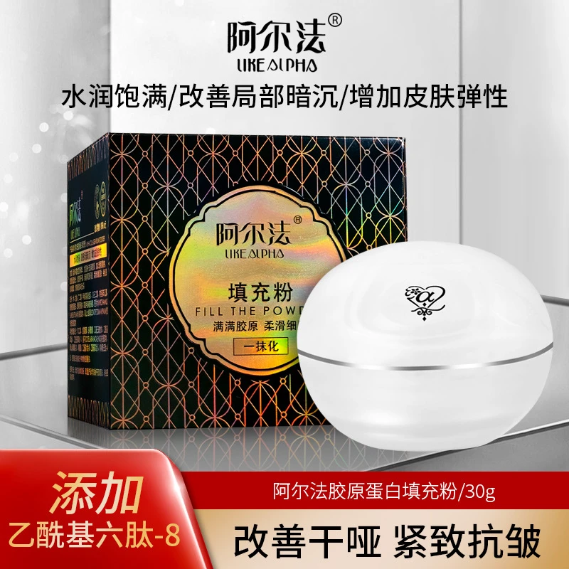 【粉丝专享】胶原蛋白紧致抗初老淡化干纹细纹保湿柔滑抚纹填充粉