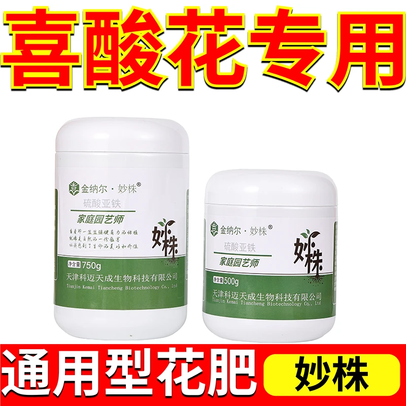 硫酸亚铁花农业土壤调酸剂养花通用茉莉杜鹃栀子花专用肥