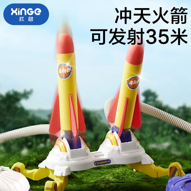 脚踩冲天小火箭儿童玩具闪光可调节弹射户外大人小孩夜间广场互动
