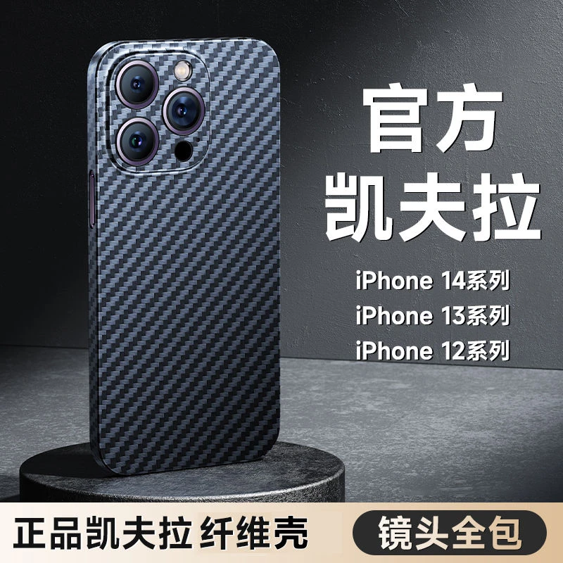 苹果14碳纤维手机壳13ProMax镜头全包12凯夫拉超薄防摔磨砂保护套