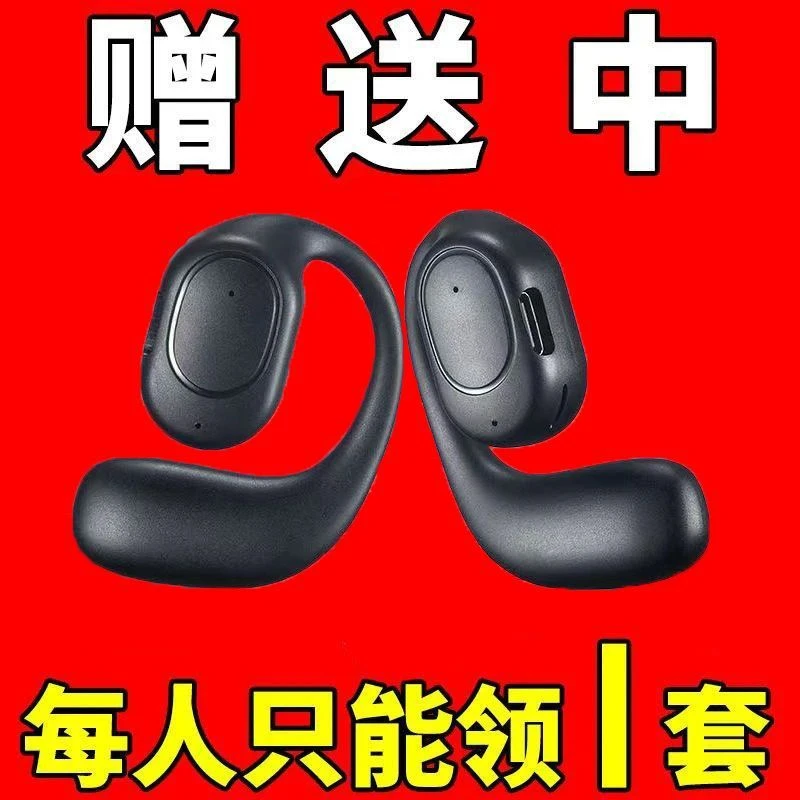 运动挂耳式蓝牙耳机开车外卖气传导不入耳式超长续航电竞男女通用