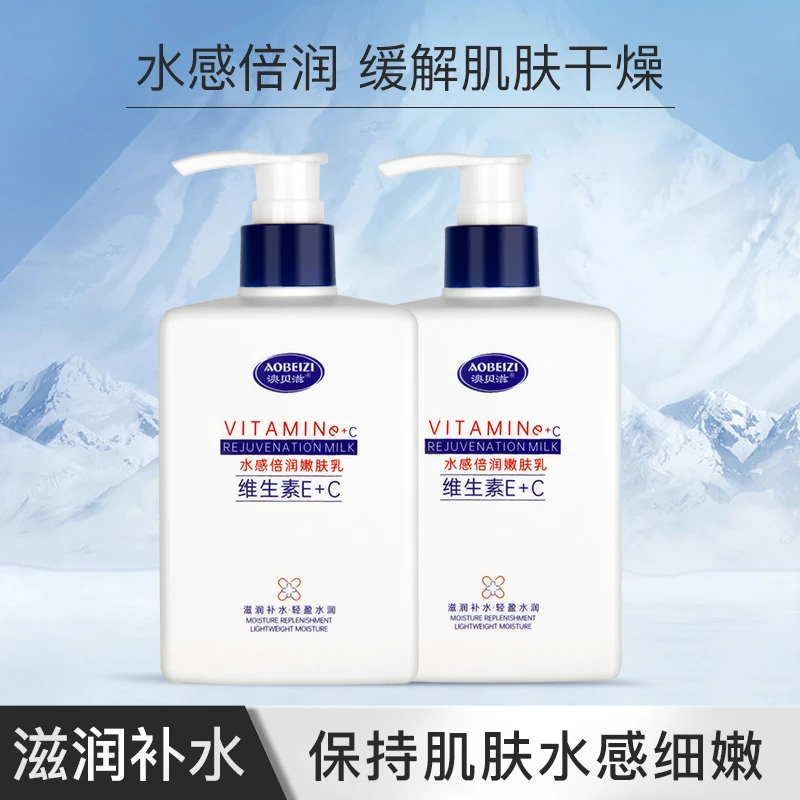澳贝滋维生素e乳液面霜水感倍润嫩肤乳滋润肌肤身体乳润肤露300ml