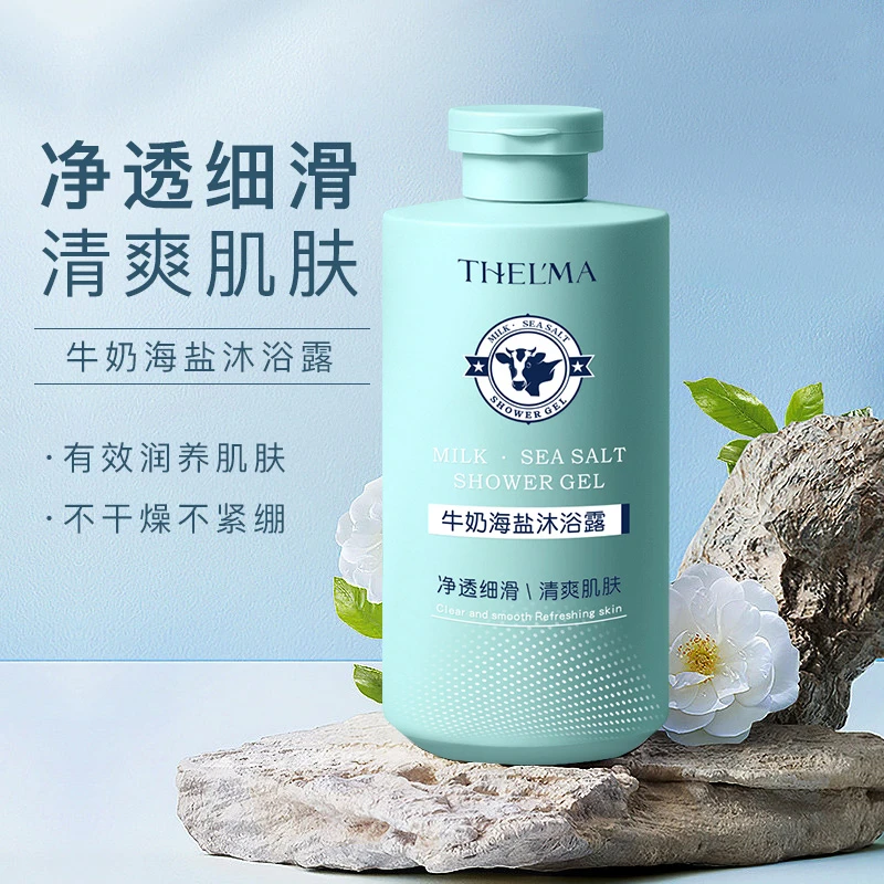 牛奶海盐沐浴露补水滋润肌肤男女保湿润肤柔滑沐浴乳学生家庭装