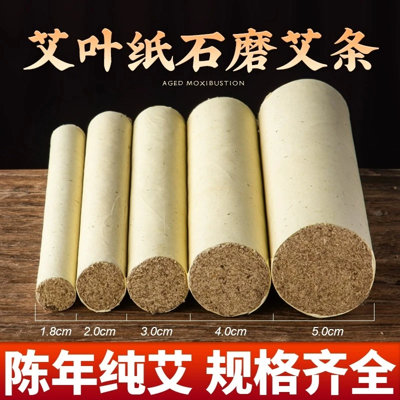 艾叶纸石磨绒艾条纯手工艾灸艾柱南阳三年陈艾加粗雷火灸条家用
