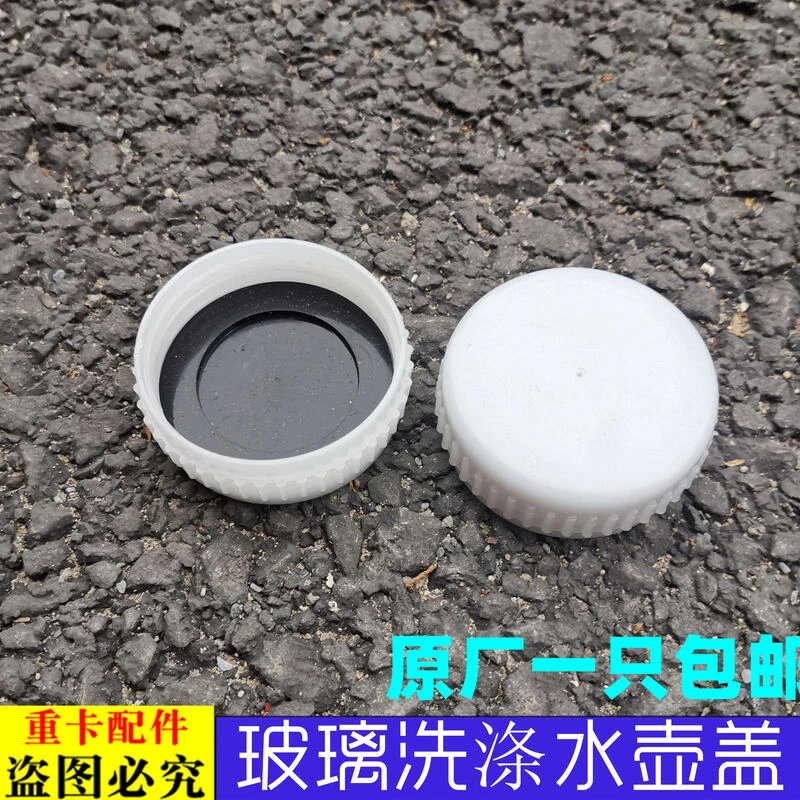 适配欧曼伦GTL喷水壶盖子EST洗涤水壶盖雨刮器玻璃水箱水壶塑料盖