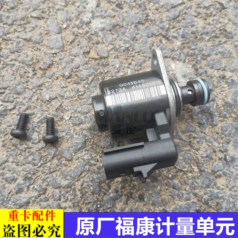 适用于戴姆勒欧曼GTL福康发动机燃油泵电磁阀EST计量单元控制阀新