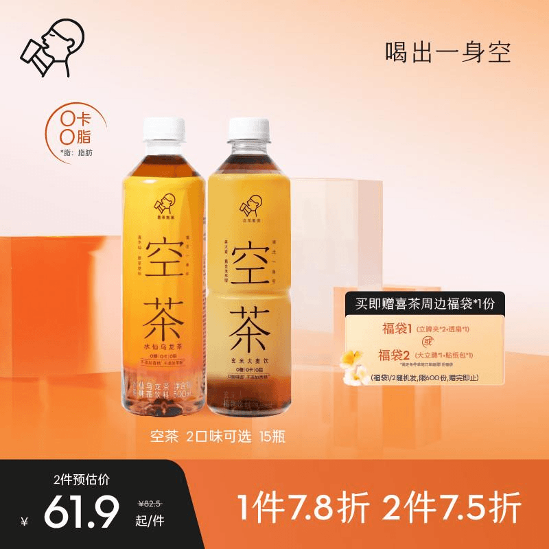 【新品】2023年8月产喜茶空茶0糖0卡0脂无糖饮料玄米大麦茶*15瓶