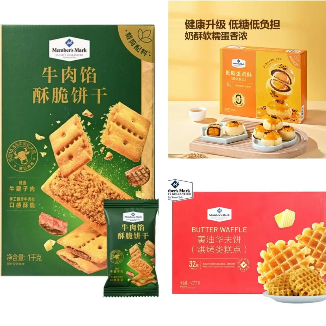 牛肉酥脆饼干 MM 低糖蛋黄酥 MM黄油华夫饼