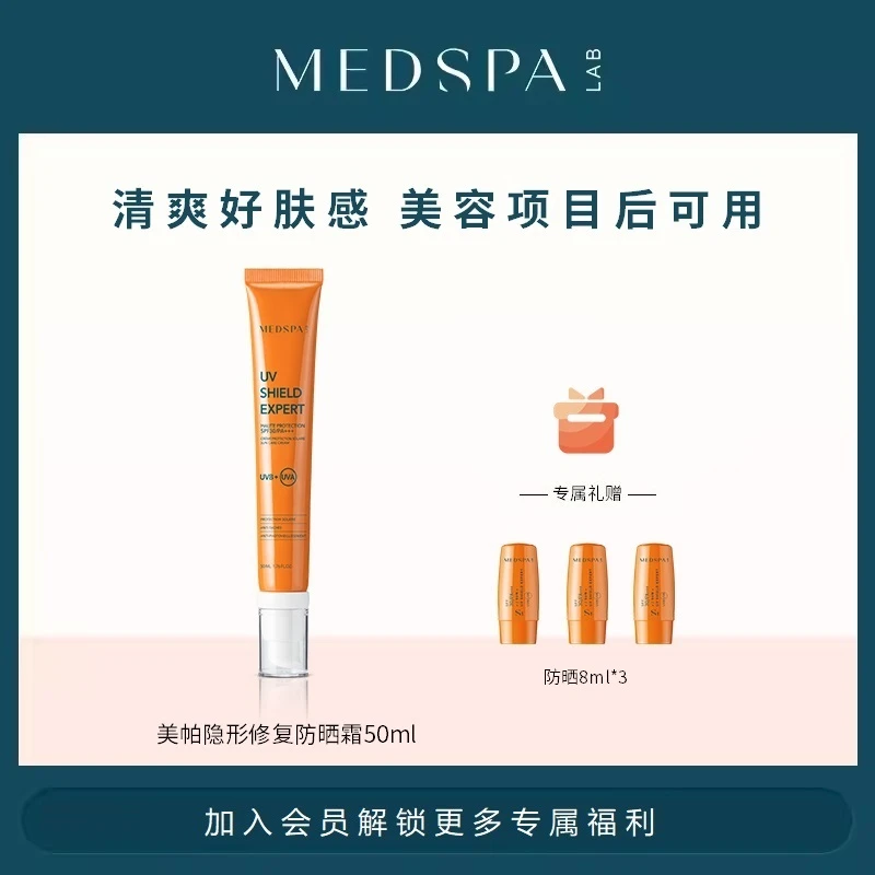 MEDSPA美帕隐形修复生物防晒霜50ml养肤淡斑清爽不油腻SPF30PA+++