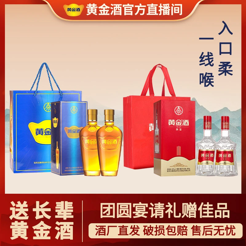 黄金酒【直播享】39度经典万福52度红盒高端送礼自饮草本露酒