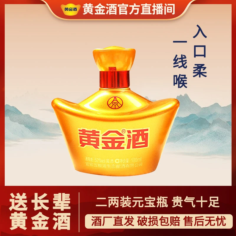 黄金酒【直播】小金元宝瓶装摆柜自饮白酒基酒52度100mL