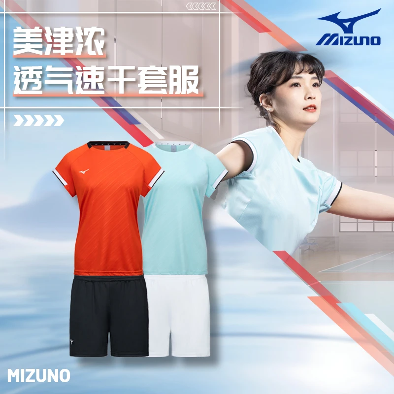 美津浓夏季女款运动套装羽毛球排球服夏速干短袖学生跑步透气女士