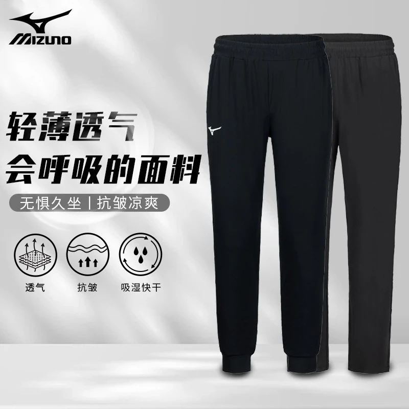 Mizuno/美津浓冰丝速干运动长裤速干训练跑步舒适羽毛球休闲弹力