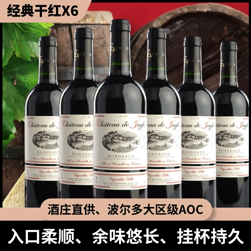 法国波尔多嘉乐酒庄AOC银奖2010年份干红葡萄酒13度750ml