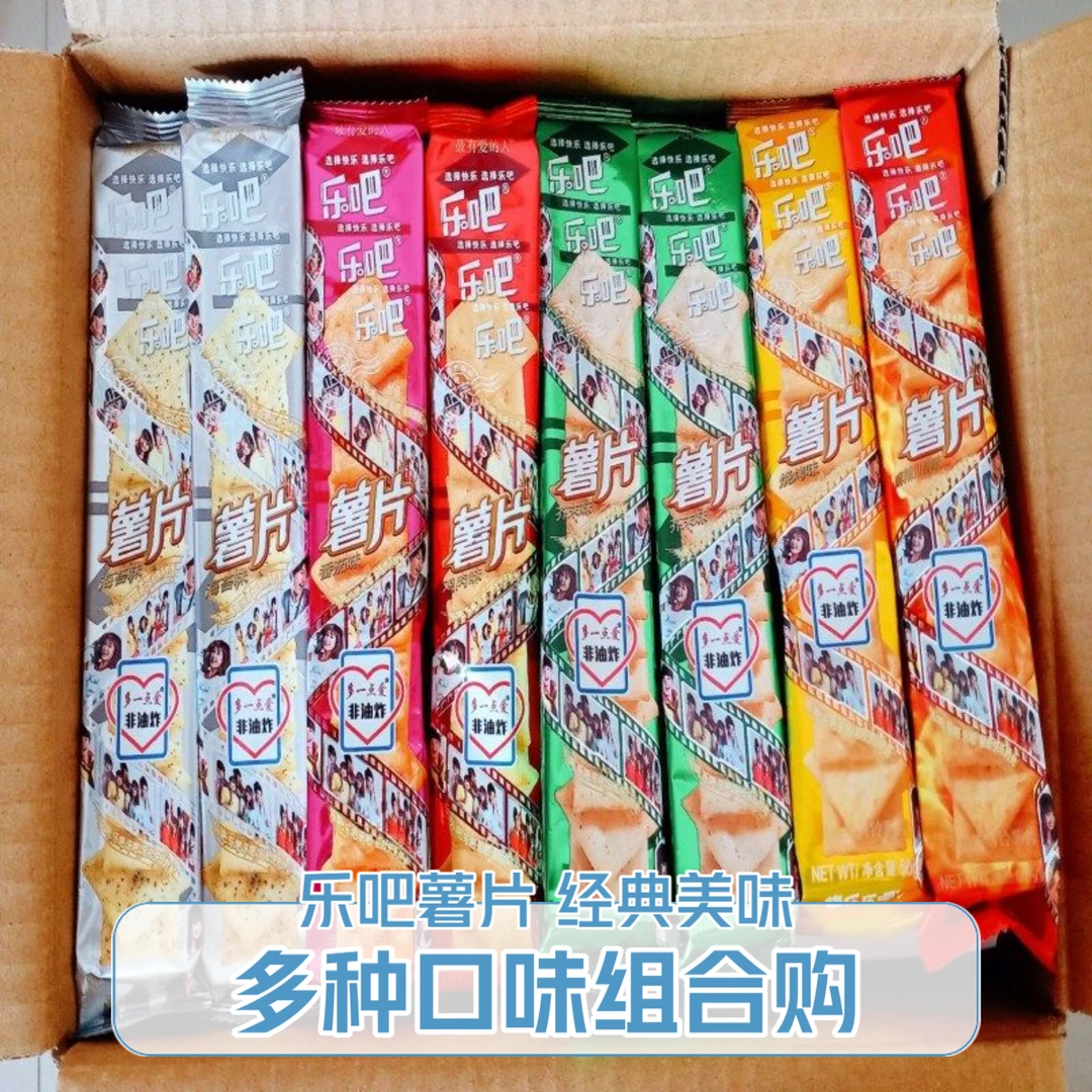 【福利】乐吧薯片非油炸多口味可指定50克装整箱批发办公解馋零食