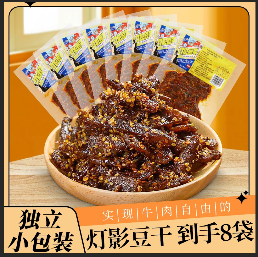 穿派穿樾重庆特产小吃灯影系列50g/袋豆腐干零食手工麻辣下酒