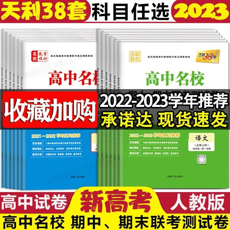 高中名校高一测试卷语文数学英语必修12高一第二学期中期末测试卷