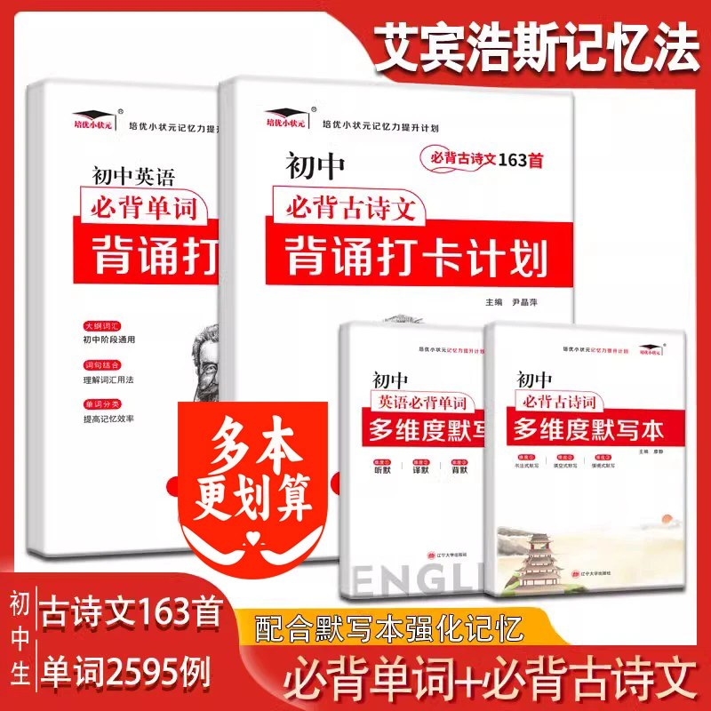 艾宾浩斯记忆法初中必背古诗英语单词背诵打卡七八九年级中考英语