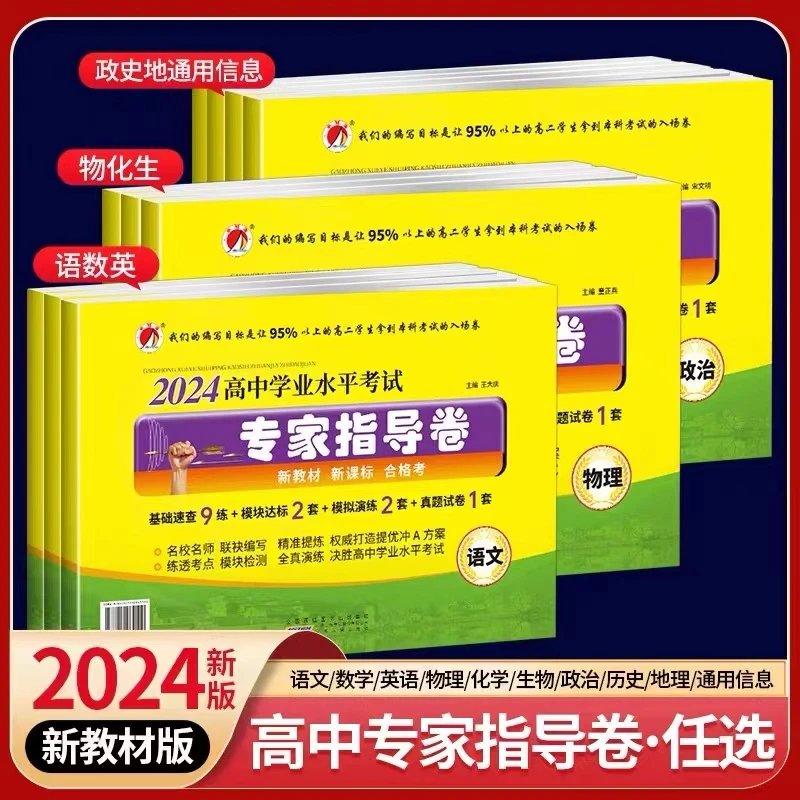 2024版高中学业水平考试专家指导卷新教新课标高考高三分题型强化