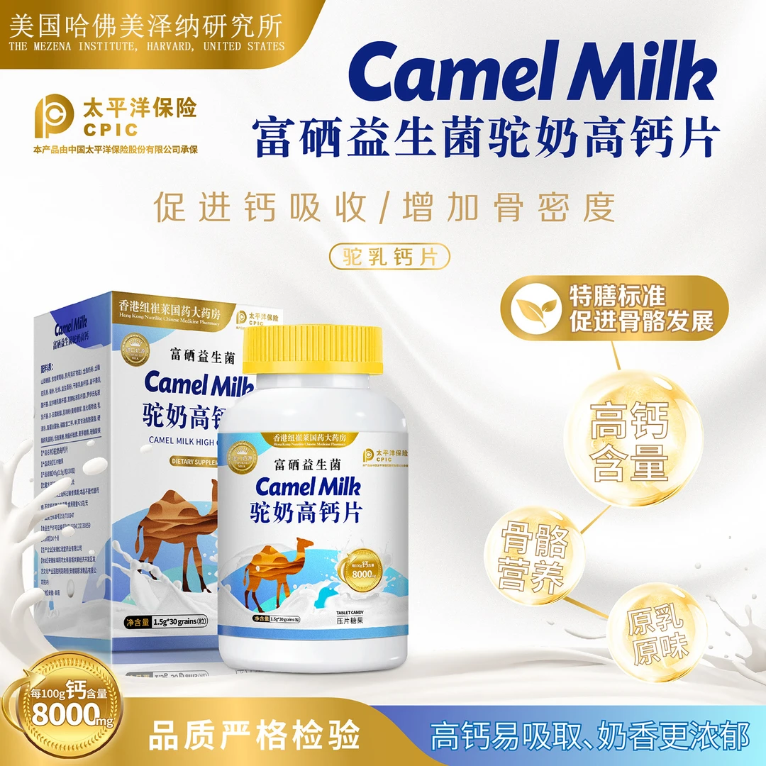 MIZUNUN美泽纳富硒益生菌驼奶高钙片30粒*5瓶可免费试吃一瓶