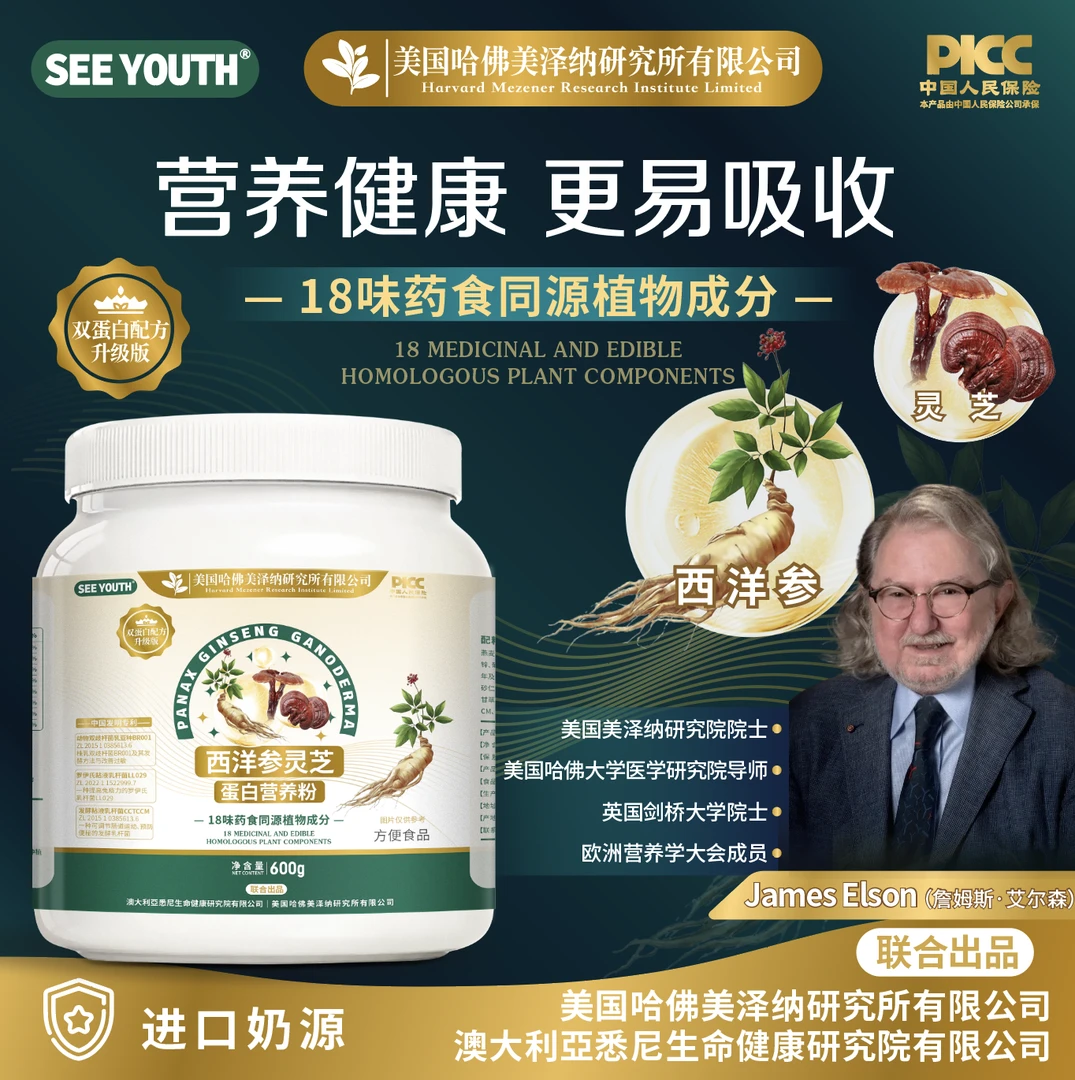 MIZUNUN（哈佛）无蔗糖西洋参灵芝蛋白营养粉饮品600g/3可试喝1罐TY