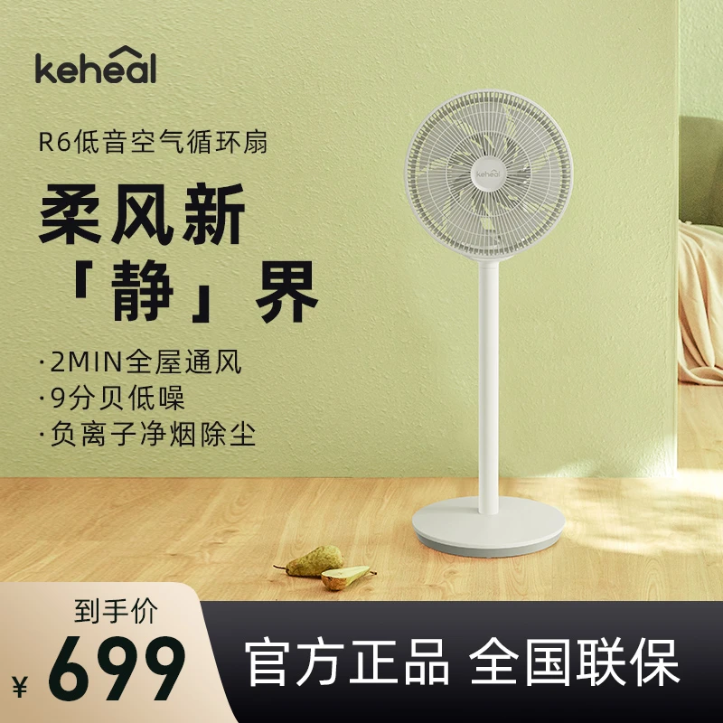 keheal科西空气循环扇静音风扇台立式变频遥控节能家用落地扇R6
