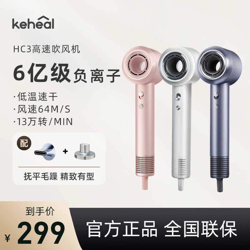 【金其专属】keheal科西HC3高速吹风机家用负离子速干吹风筒冷热风