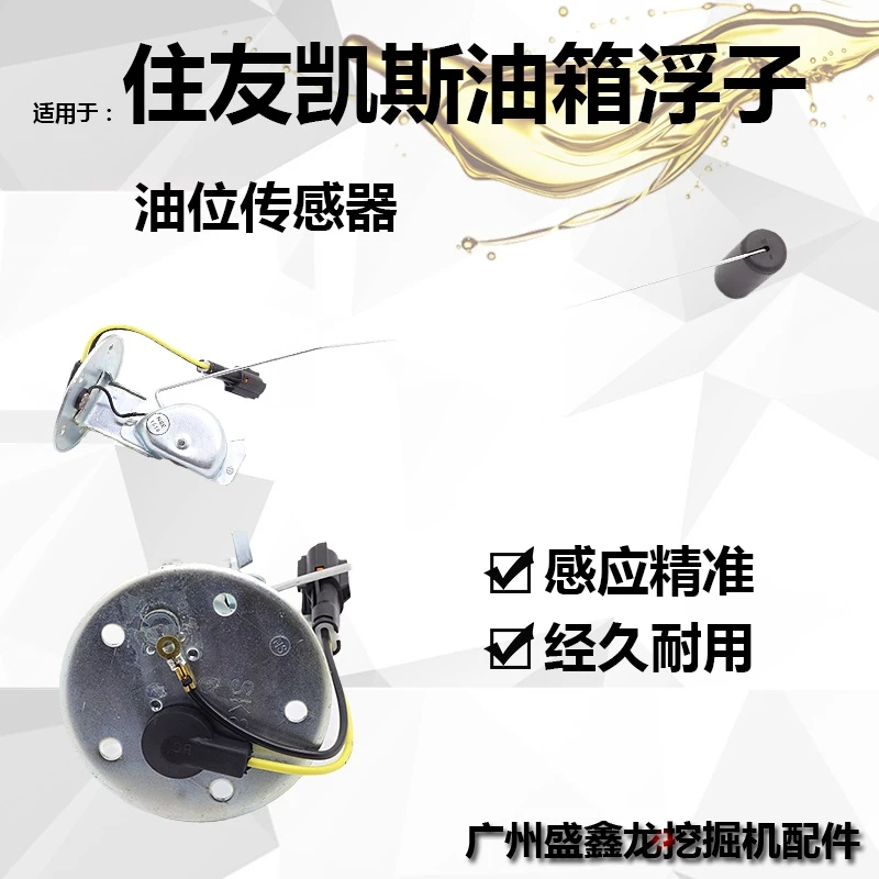 挖掘机适用住友120 200 210 240A2A3A5柴油箱油位传感器油箱浮子