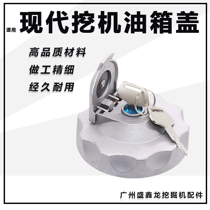 适用于现代R55/60-7/215/225/210-7/225-9挖掘机配件柴油箱盖防盗