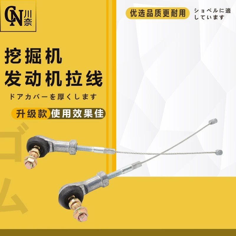 挖掘机配件适用卡特E307C 307D发动机线三菱4M40油门拉线油泵线杆