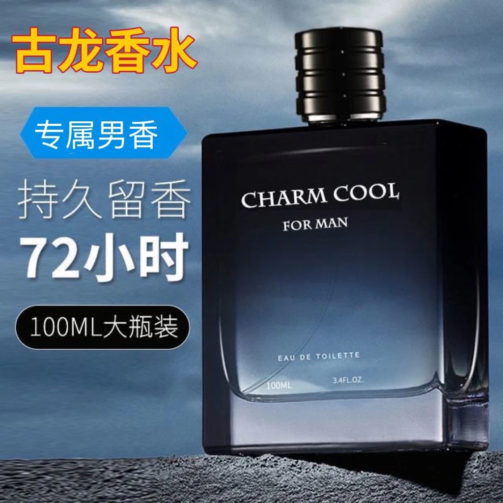 法国正品大牌古龙男士香水持久留香72小时清新自然约会高级礼盒装