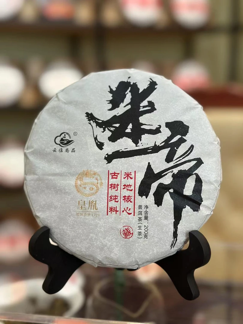 2023年迷帝普洱茶（生茶）饼