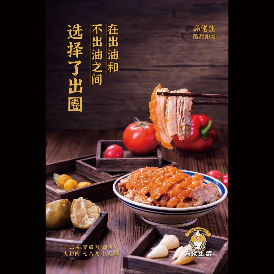 高佬生「酸甜扣肉」肥瘦相间酸甜可口不腻加热即食450g/盒 顺丰包邮