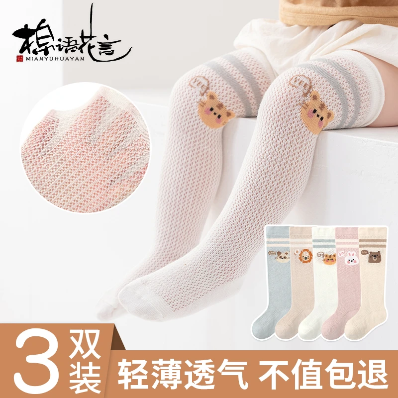 夏季超薄款宝宝袜子婴幼儿过膝婴儿袜子网眼长筒袜防蚊袜儿童袜子