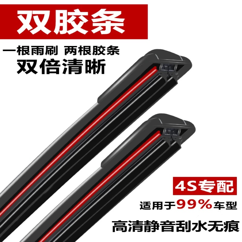 双层胶条汽车雨刮片专车专用原厂升级静音无骨雨刮器清晰耐用雨刷