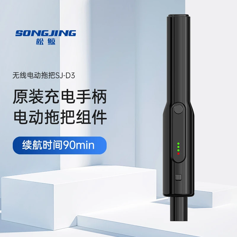 适配松鲸SJ-D3无线扫拖一体双贴边免手洗自清洁电动拖把原装电池