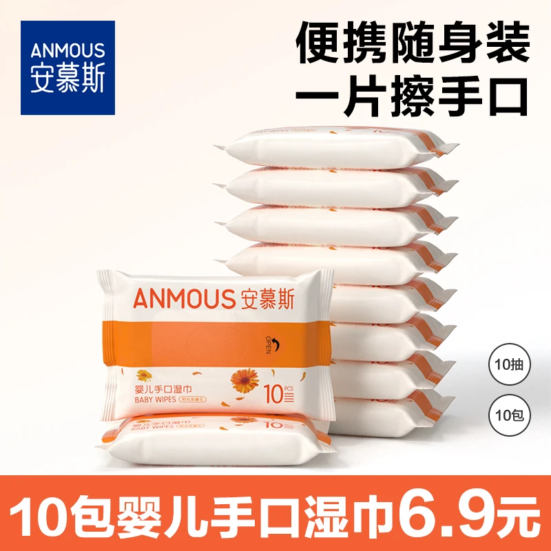 安慕斯金盏花湿巾婴幼儿专用手口湿巾便捷珍珠纹母婴一次性湿纸巾