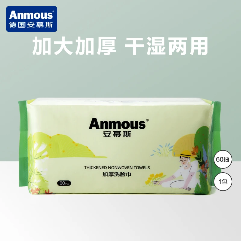 安慕斯加厚洗脸巾一次性亲肤干湿两用绵柔巾柔软珍珠纹抽取式超厚