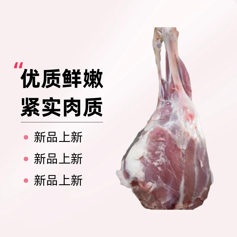 农家土羊肉（羊后腿）优质鲜嫩紧实肉质