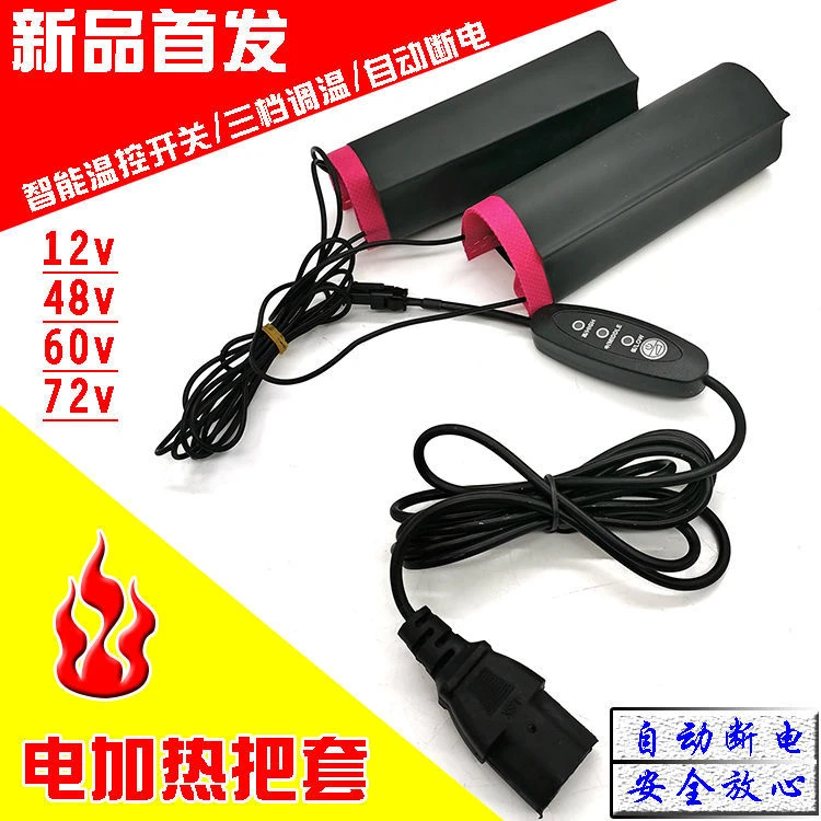包邮电动车加热暖把48V60V72V电摩通用加热把套摩托车12V电热