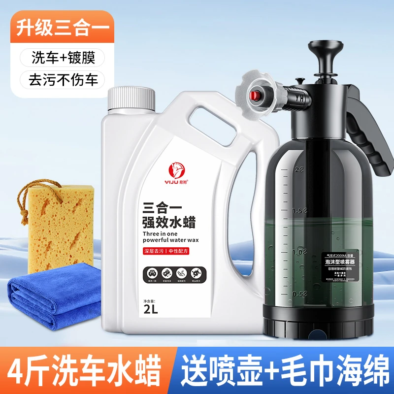 浓缩型洗车液水蜡镀膜通用高泡沫清洁清洗剂强力去污油膜喷壶带蜡