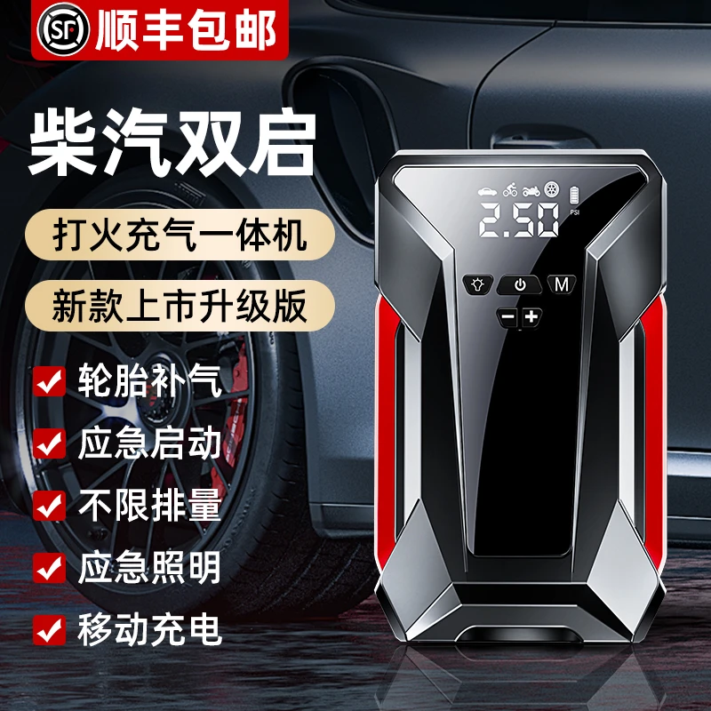 汽车应急启动电源车载充气泵一体机12v电瓶紧急强搭电宝打火神器