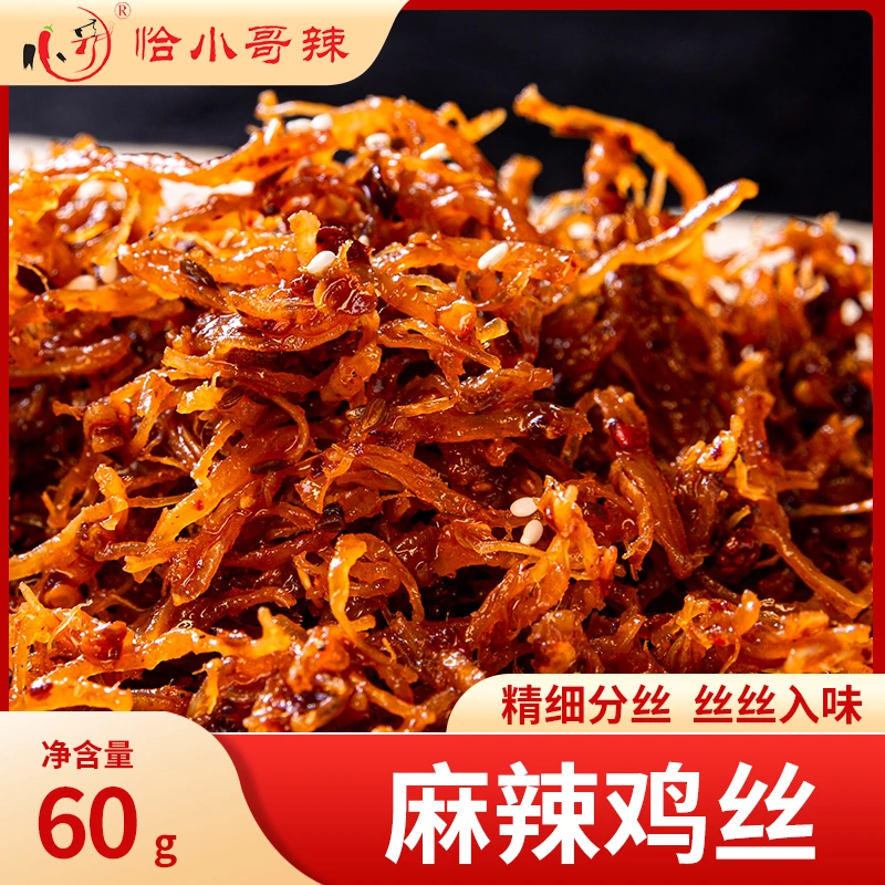 麻辣鸡丝湖南特产短保手工熟食下酒解馋鸡胸肉丝开袋即食