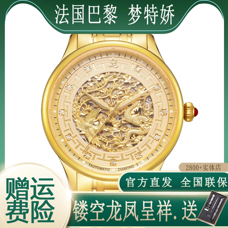 【法国梦特娇 】龙凤呈祥含真金真钻名表全自动械腕表男士潮流手表