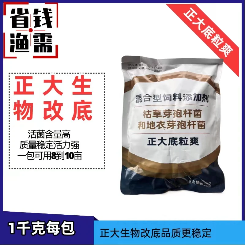 正大底粒爽生物改底一千克每包可用8到10亩