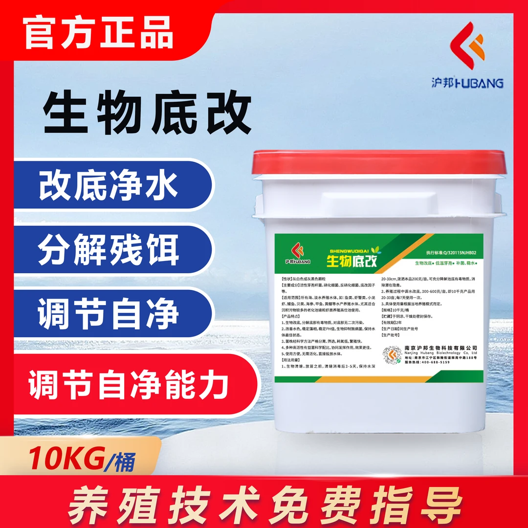 沪邦生物底改改底净水分解淤泥水产养殖通用一桶用30亩