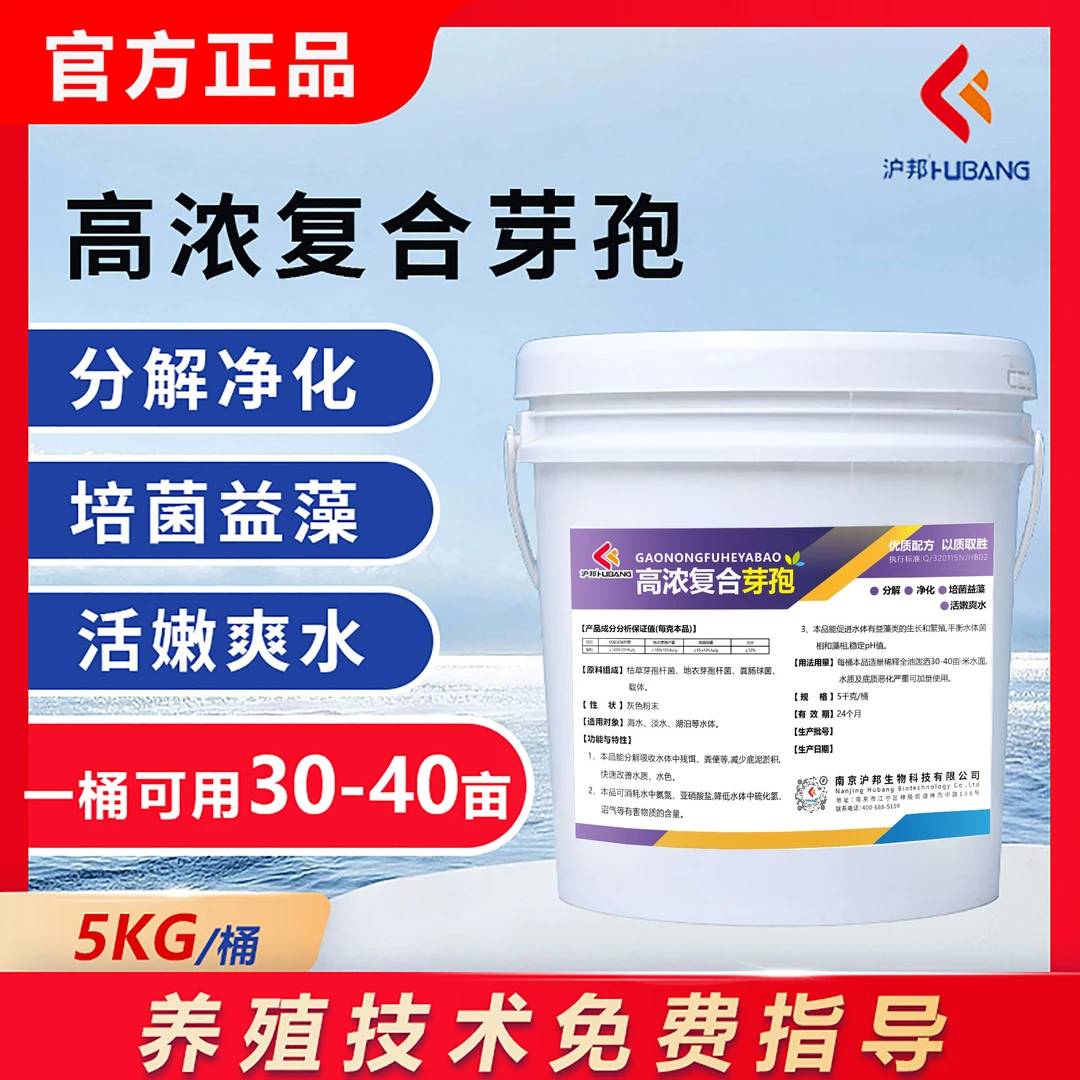 高浓复合芽孢水产养殖净化水质一桶用30到40亩【本人强烈推荐】