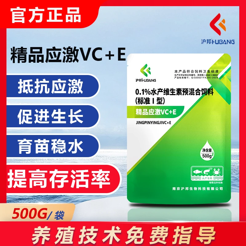 沪邦【精品应激VC+E】抵抗应激解毒促长育苗稳水适用产品缓解维生素